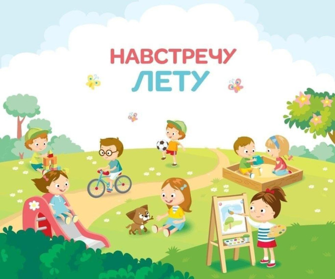Летний отдых 2025.